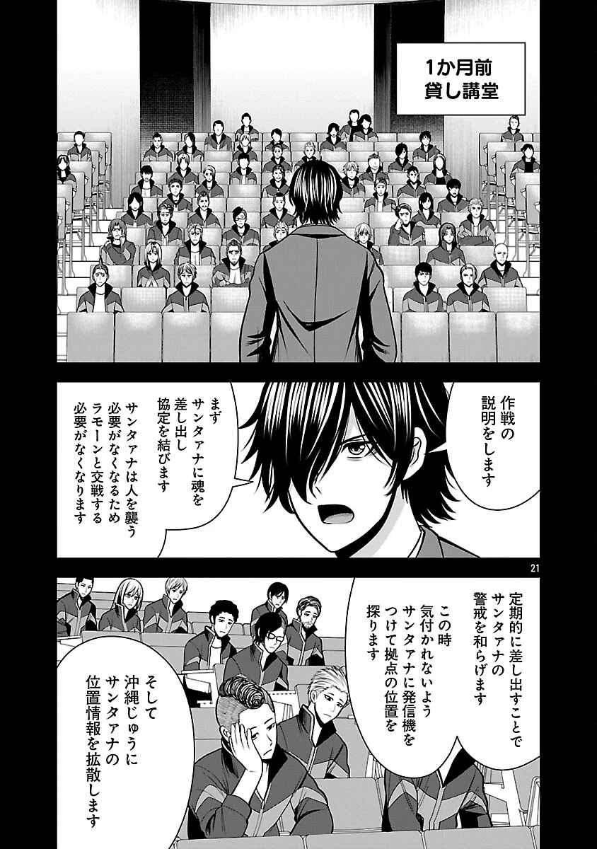 悪の組織の求人広告 第28話 - 23