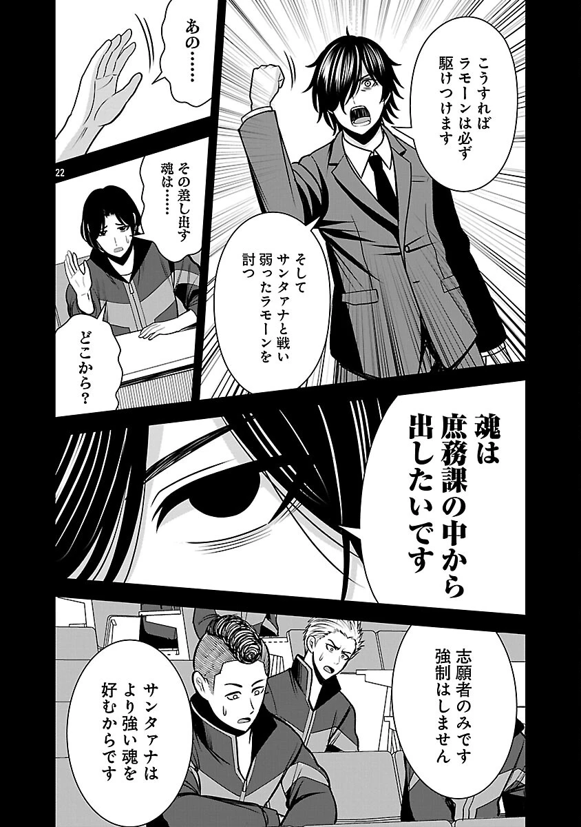 悪の組織の求人広告 第28話 - 24