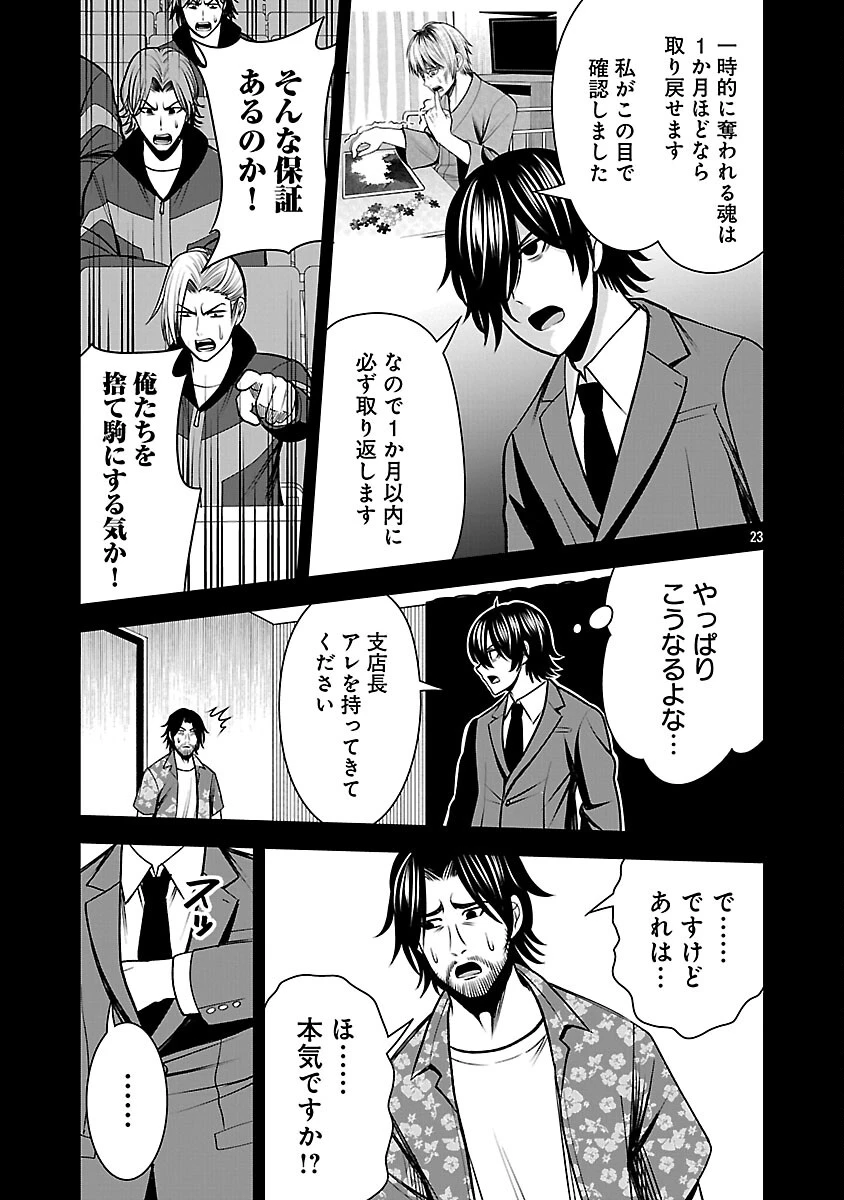 悪の組織の求人広告 第28話 - 25