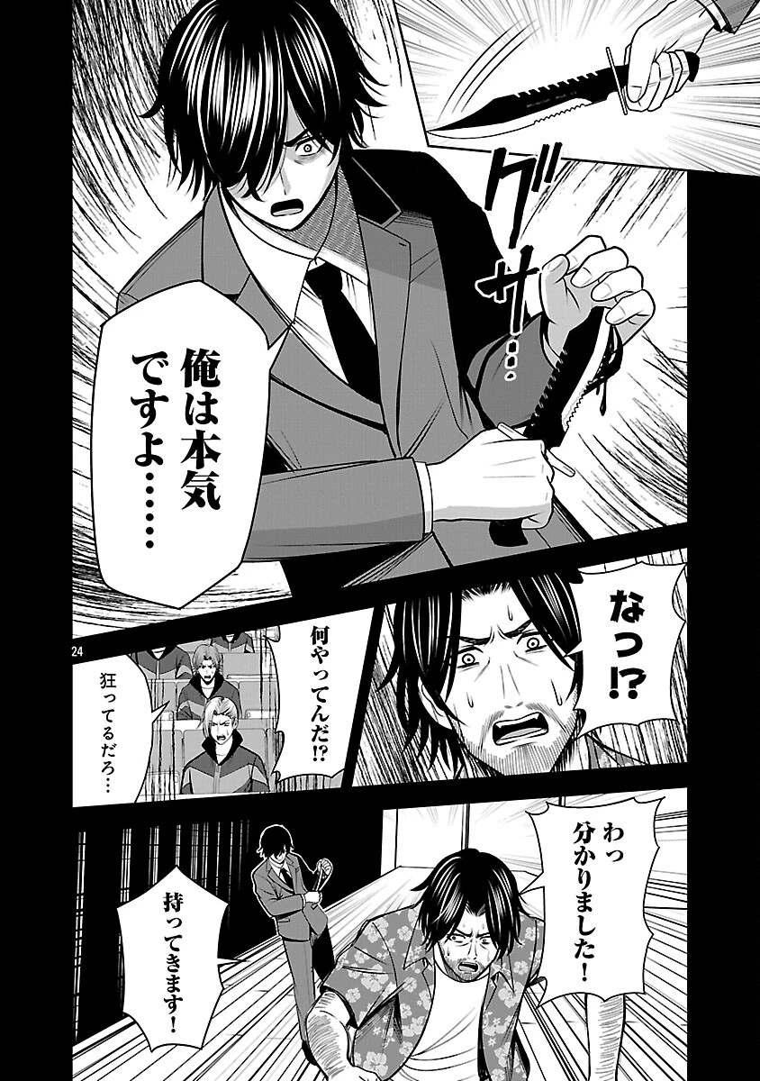 悪の組織の求人広告 第28話 - 26