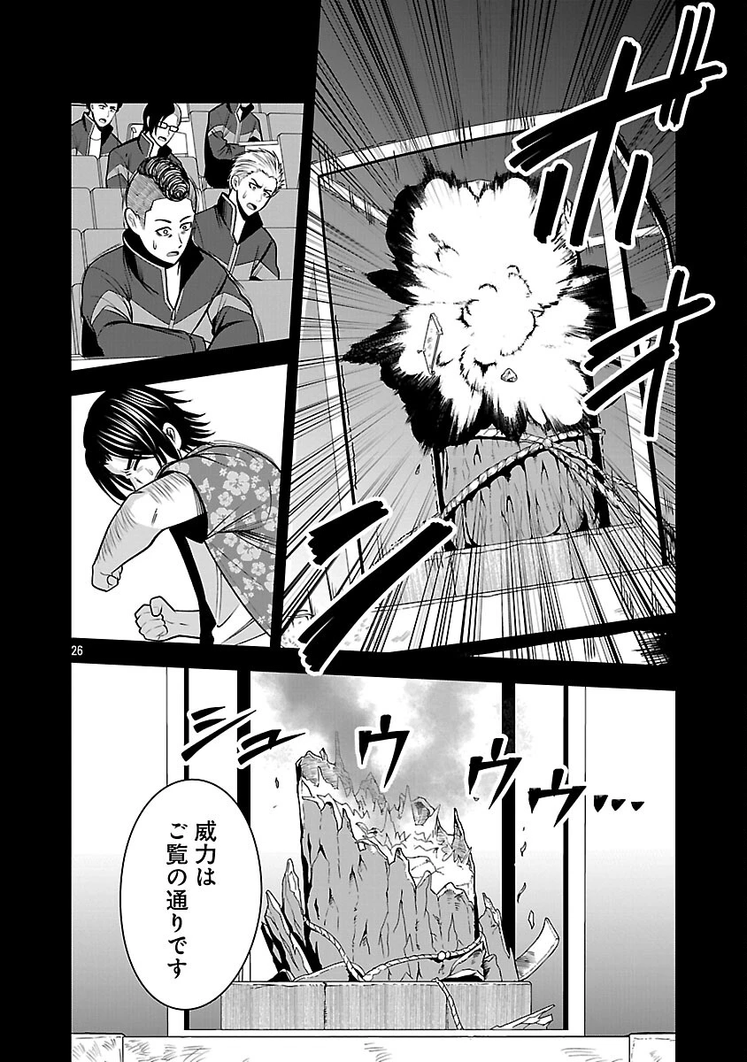 悪の組織の求人広告 第28話 - 28