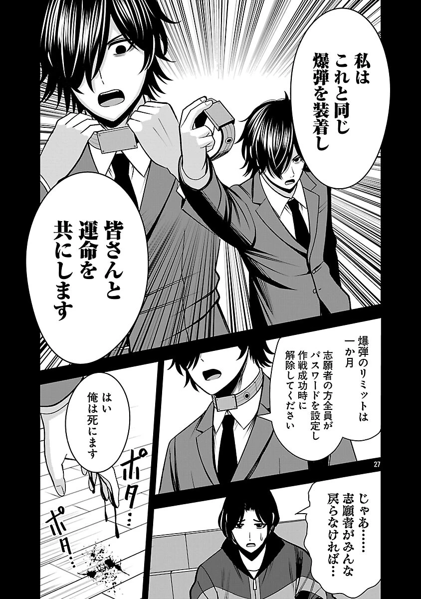 悪の組織の求人広告 第28話 - 29