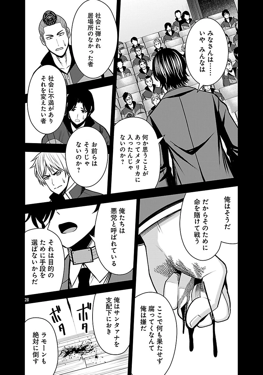 悪の組織の求人広告 第28話 - 30