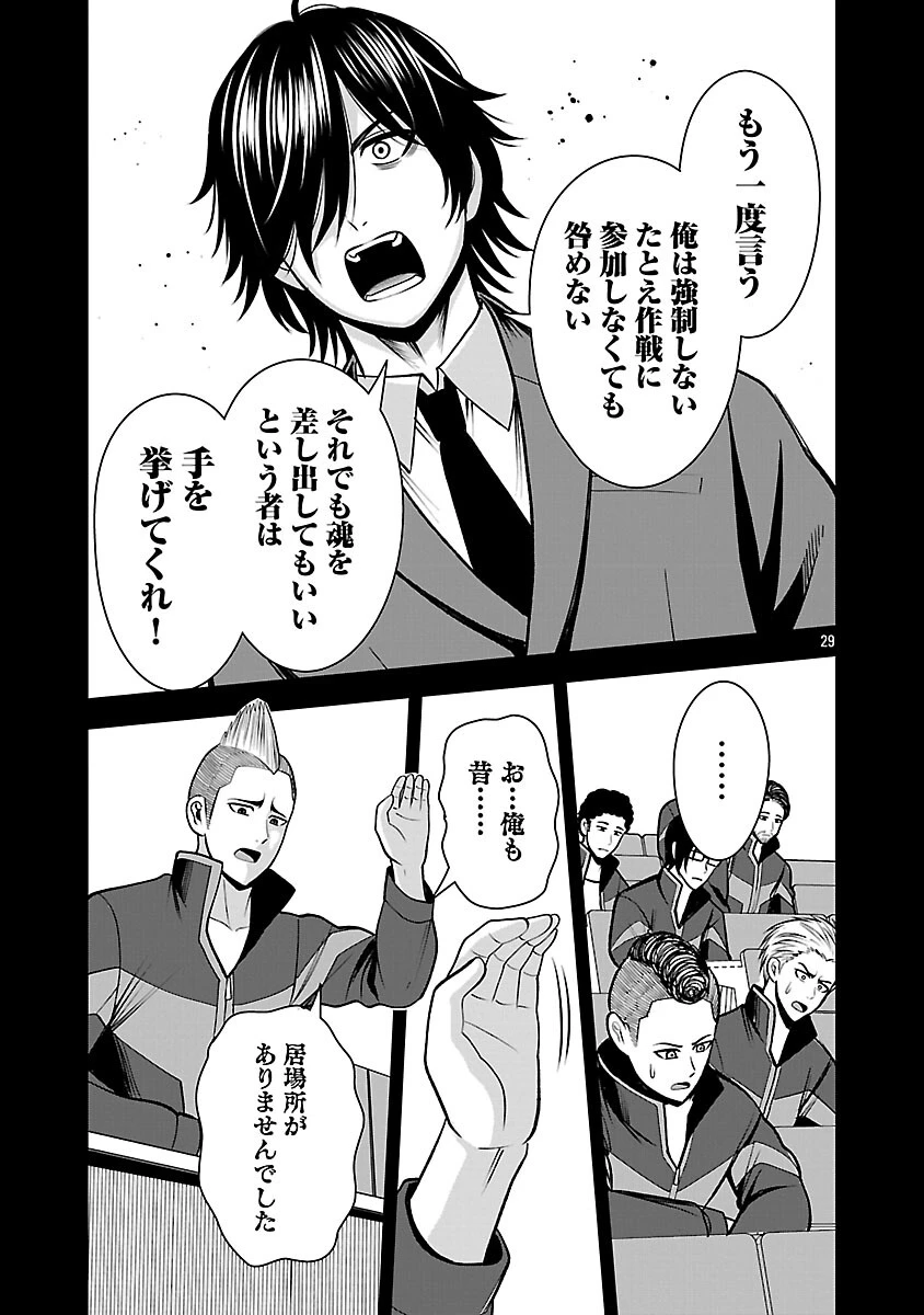悪の組織の求人広告 第28話 - 31
