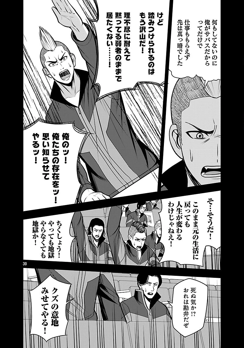 悪の組織の求人広告 第28話 - 32