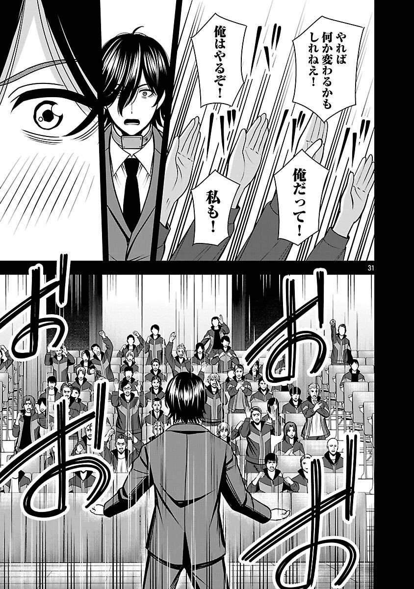 悪の組織の求人広告 第28話 - 33