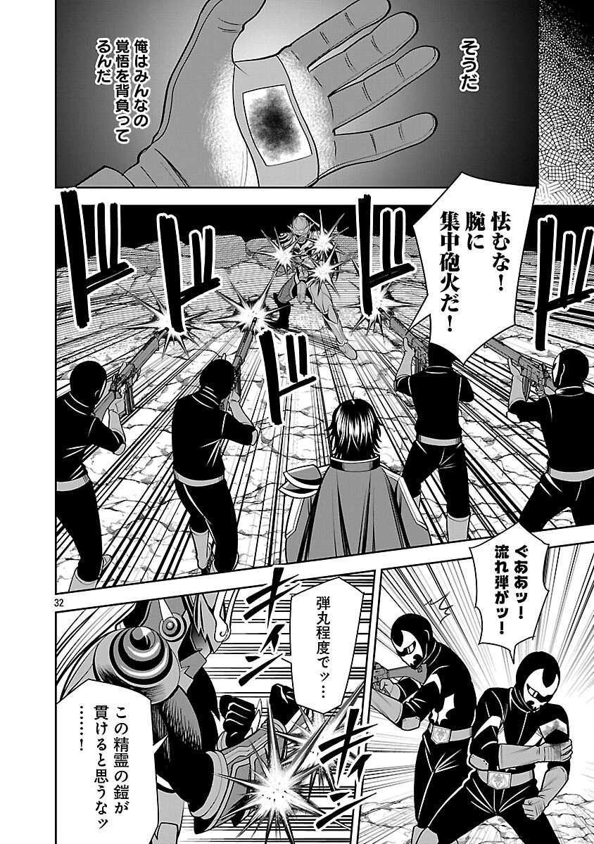 悪の組織の求人広告 第28話 - 34