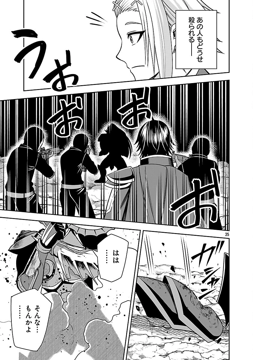 悪の組織の求人広告 第28話 - 37