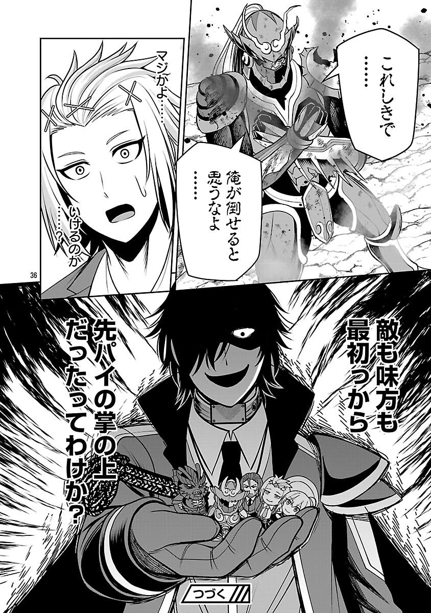 悪の組織の求人広告 第28話 - 38