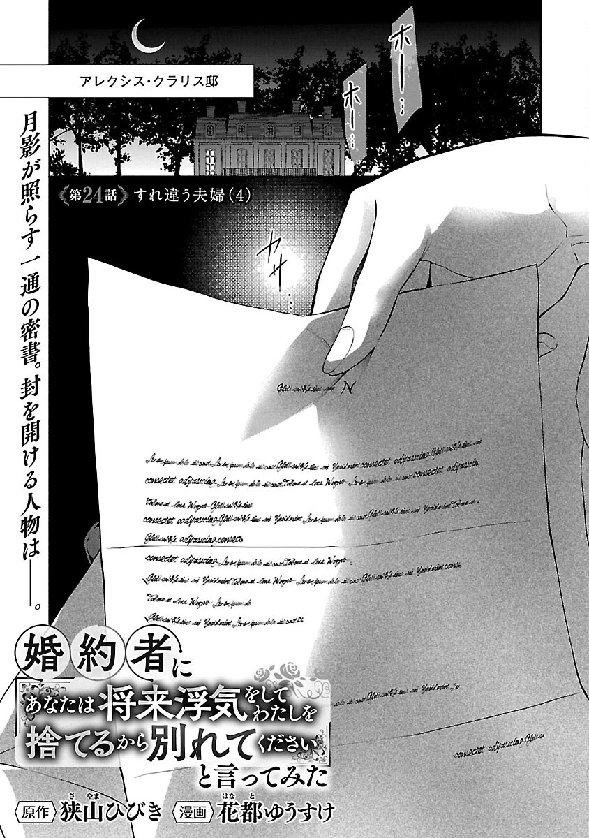 婚約者に「あなたは将来浮気をしてわたしを捨てるから別れてください」と言ってみた 第24話 - 3