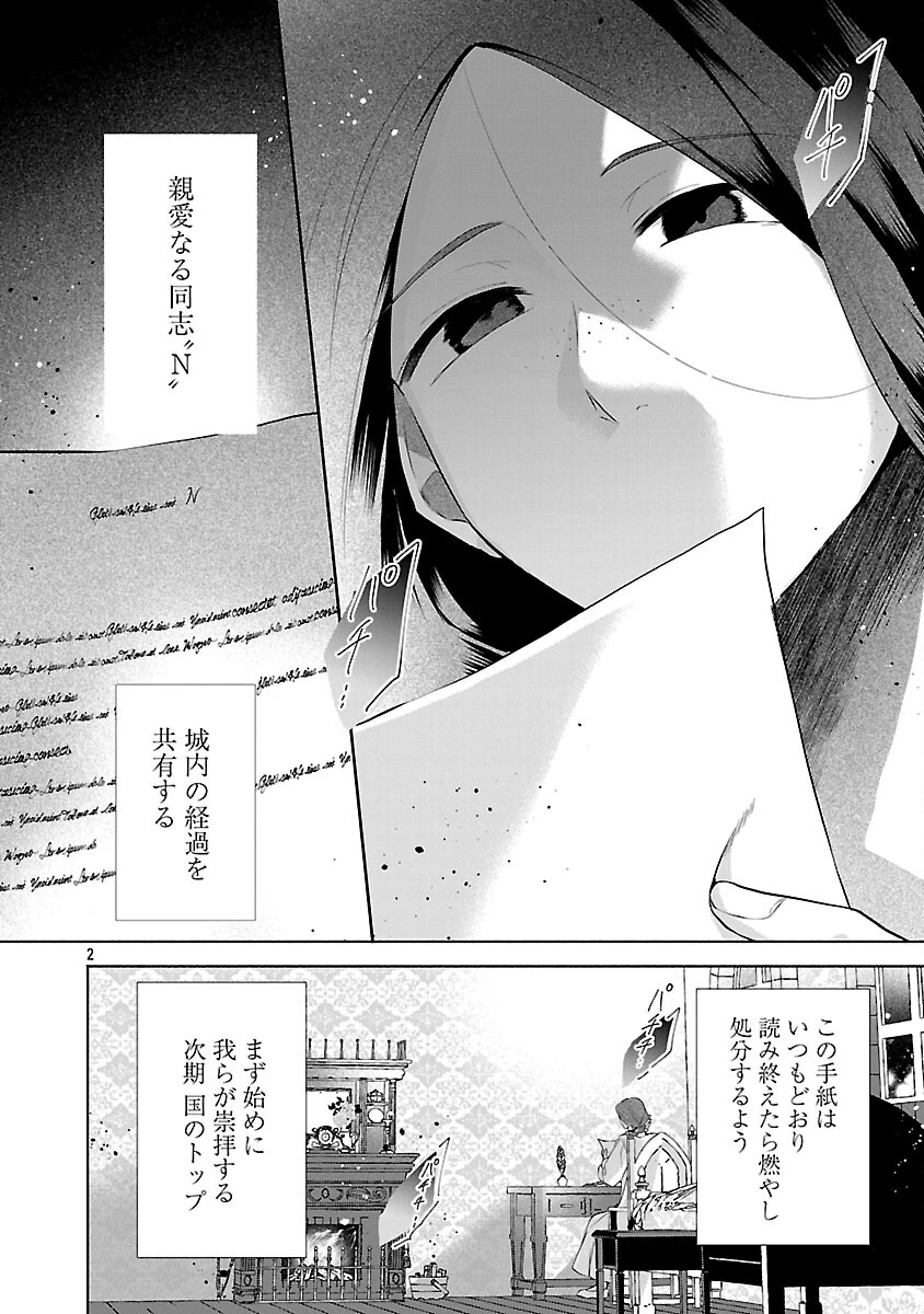 婚約者に「あなたは将来浮気をしてわたしを捨てるから別れてください」と言ってみた 第24話 - 4