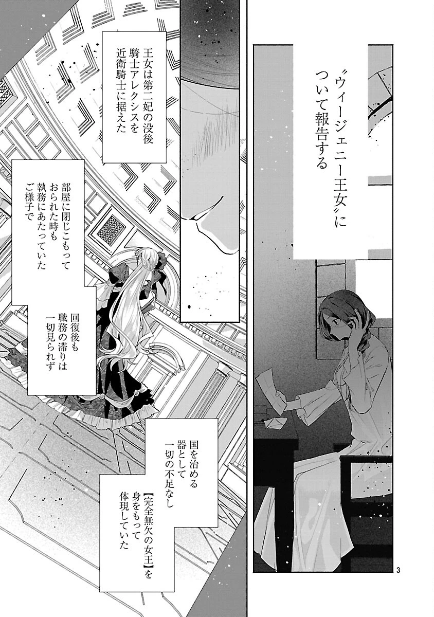 婚約者に「あなたは将来浮気をしてわたしを捨てるから別れてください」と言ってみた 第24話 - 5