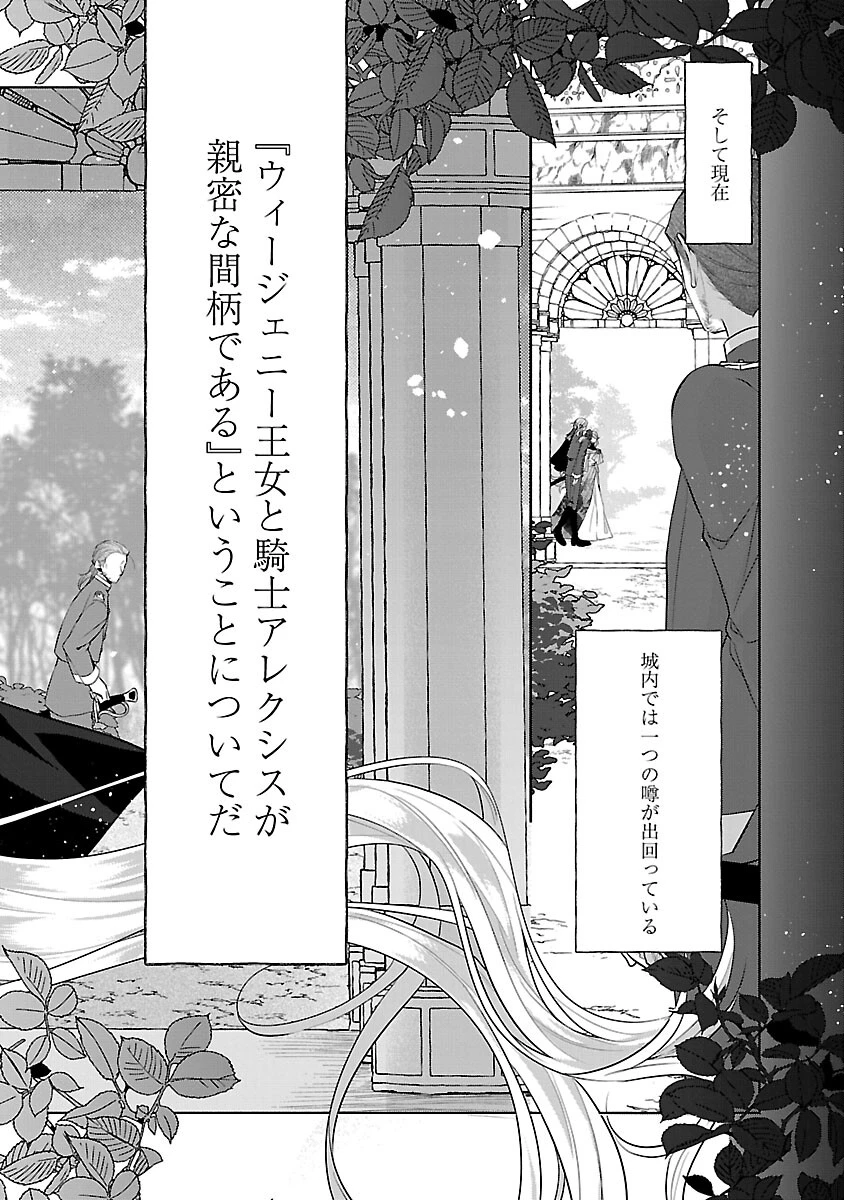 婚約者に「あなたは将来浮気をしてわたしを捨てるから別れてください」と言ってみた 第24話 - 6