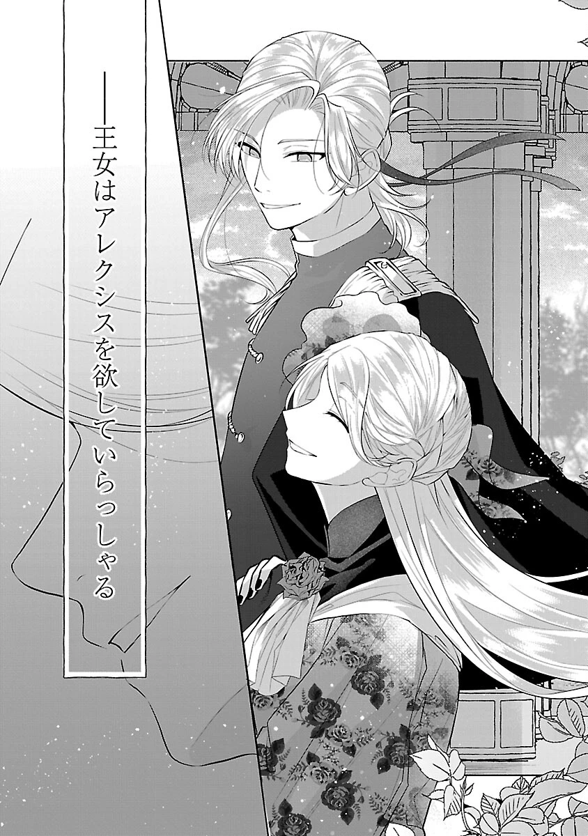 婚約者に「あなたは将来浮気をしてわたしを捨てるから別れてください」と言ってみた 第24話 - 7