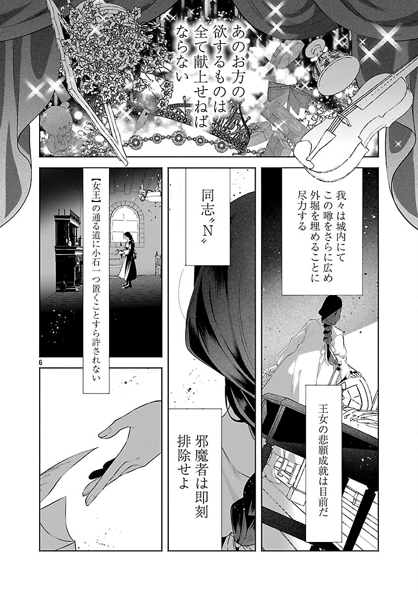 婚約者に「あなたは将来浮気をしてわたしを捨てるから別れてください」と言ってみた 第24話 - 8