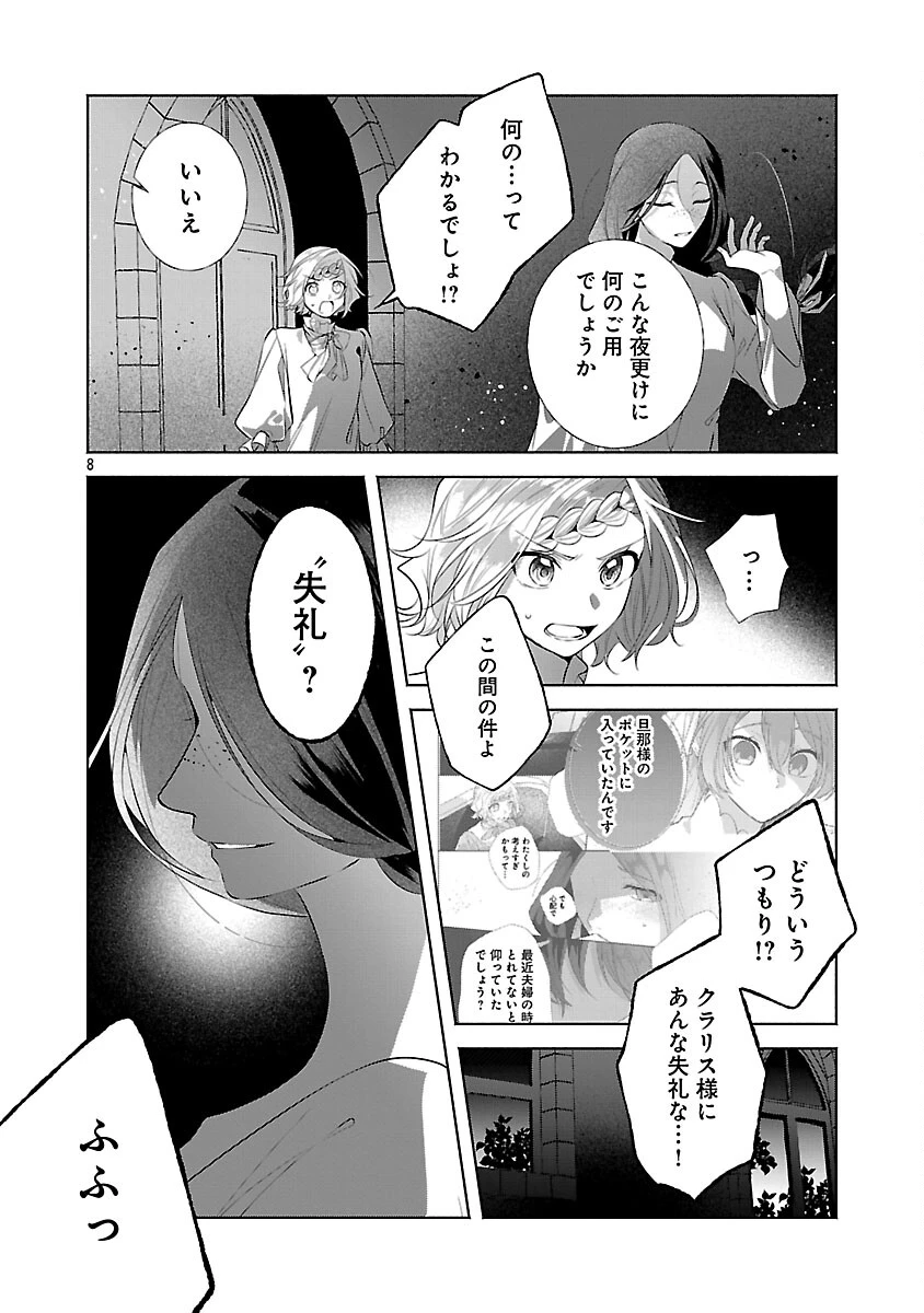 婚約者に「あなたは将来浮気をしてわたしを捨てるから別れてください」と言ってみた 第24話 - 10