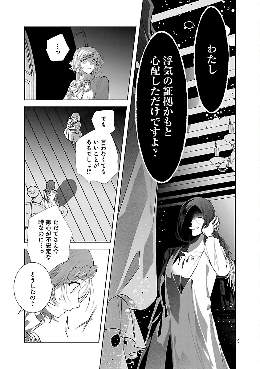 婚約者に「あなたは将来浮気をしてわたしを捨てるから別れてください」と言ってみた 第24話 - 11