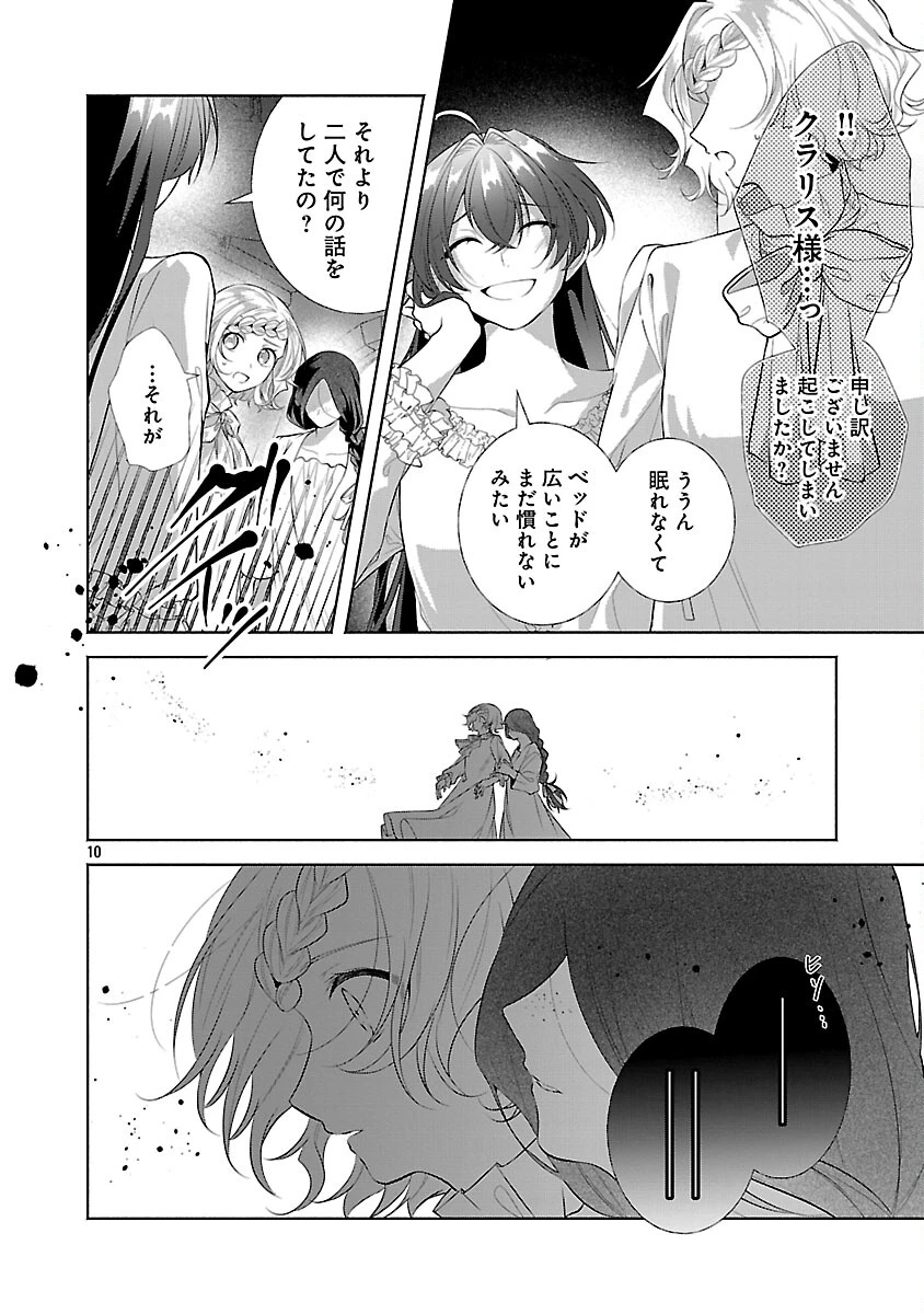 婚約者に「あなたは将来浮気をしてわたしを捨てるから別れてください」と言ってみた 第24話 - 12