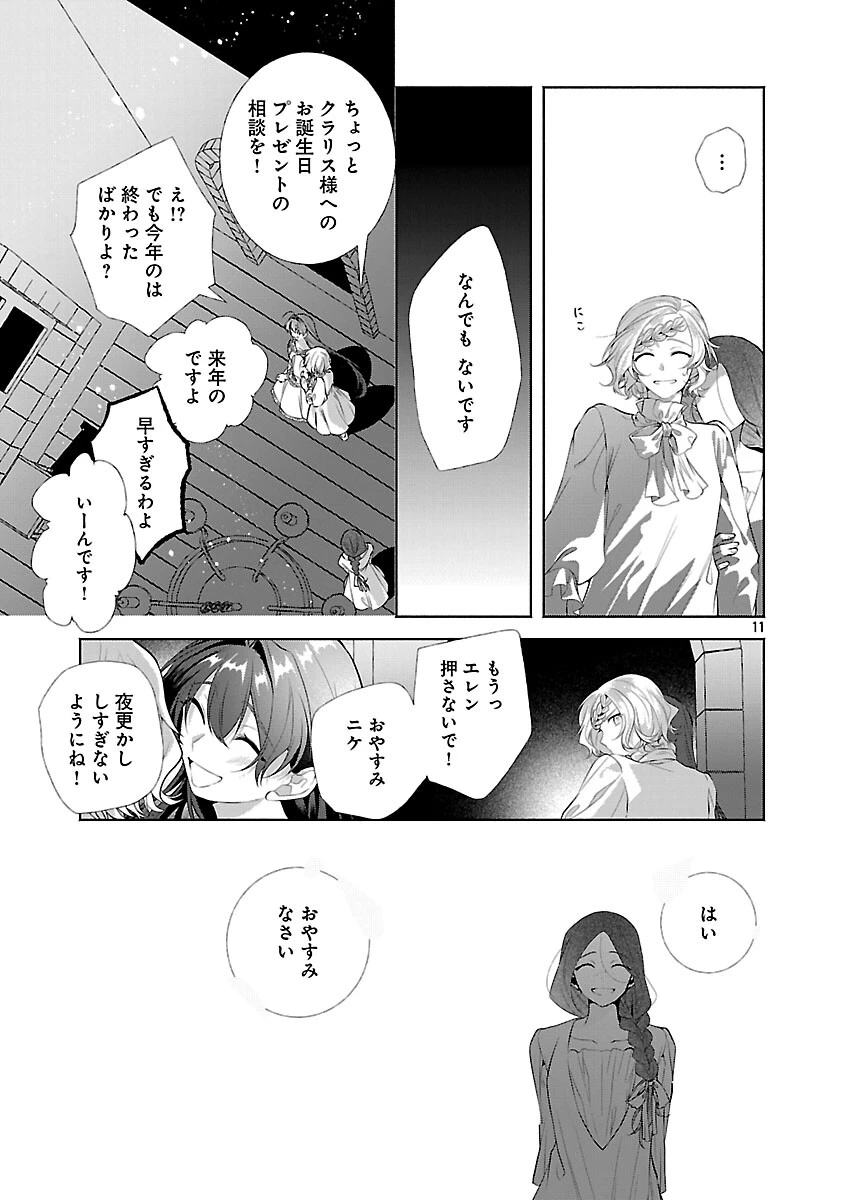 婚約者に「あなたは将来浮気をしてわたしを捨てるから別れてください」と言ってみた 第24話 - 13