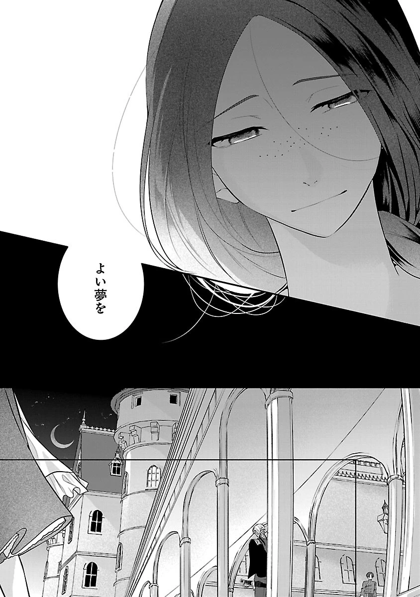 婚約者に「あなたは将来浮気をしてわたしを捨てるから別れてください」と言ってみた 第24話 - 14