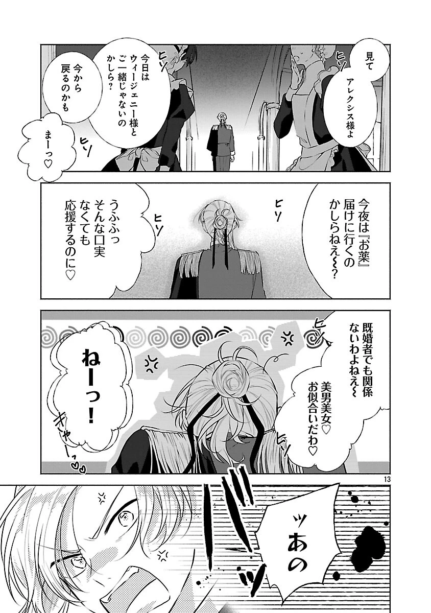 婚約者に「あなたは将来浮気をしてわたしを捨てるから別れてください」と言ってみた 第24話 - 15