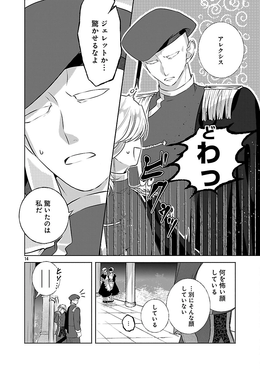 婚約者に「あなたは将来浮気をしてわたしを捨てるから別れてください」と言ってみた 第24話 - 16