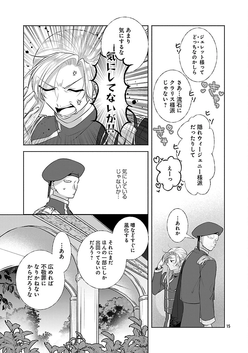 婚約者に「あなたは将来浮気をしてわたしを捨てるから別れてください」と言ってみた 第24話 - 17