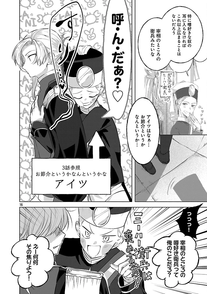 婚約者に「あなたは将来浮気をしてわたしを捨てるから別れてください」と言ってみた 第24話 - 18