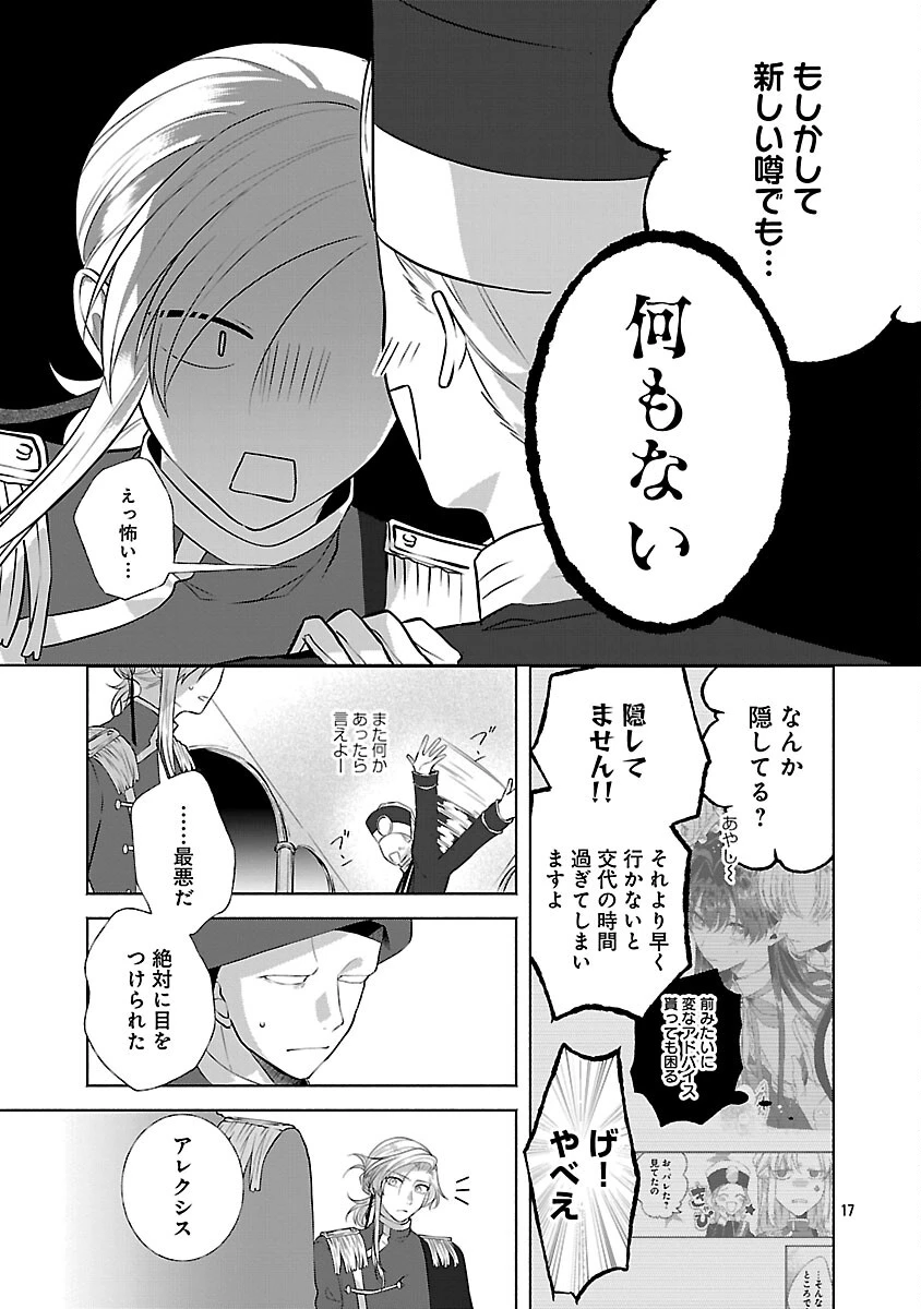 婚約者に「あなたは将来浮気をしてわたしを捨てるから別れてください」と言ってみた 第24話 - 19