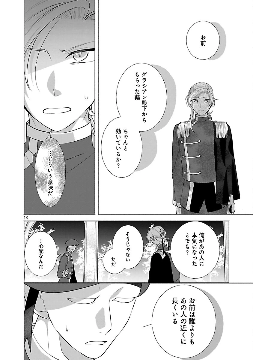 婚約者に「あなたは将来浮気をしてわたしを捨てるから別れてください」と言ってみた 第24話 - 20