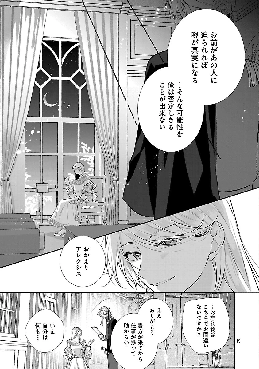 婚約者に「あなたは将来浮気をしてわたしを捨てるから別れてください」と言ってみた 第24話 - 21