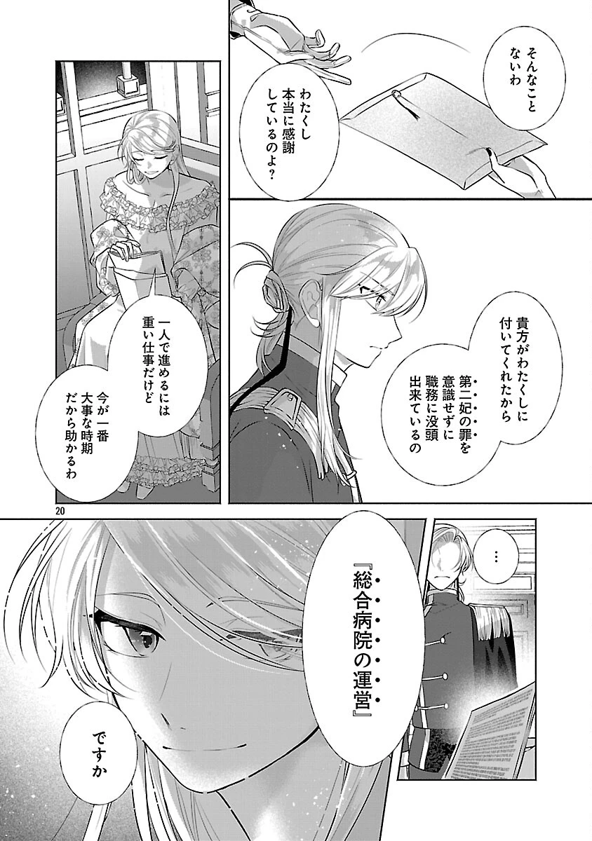 婚約者に「あなたは将来浮気をしてわたしを捨てるから別れてください」と言ってみた 第24話 - 22