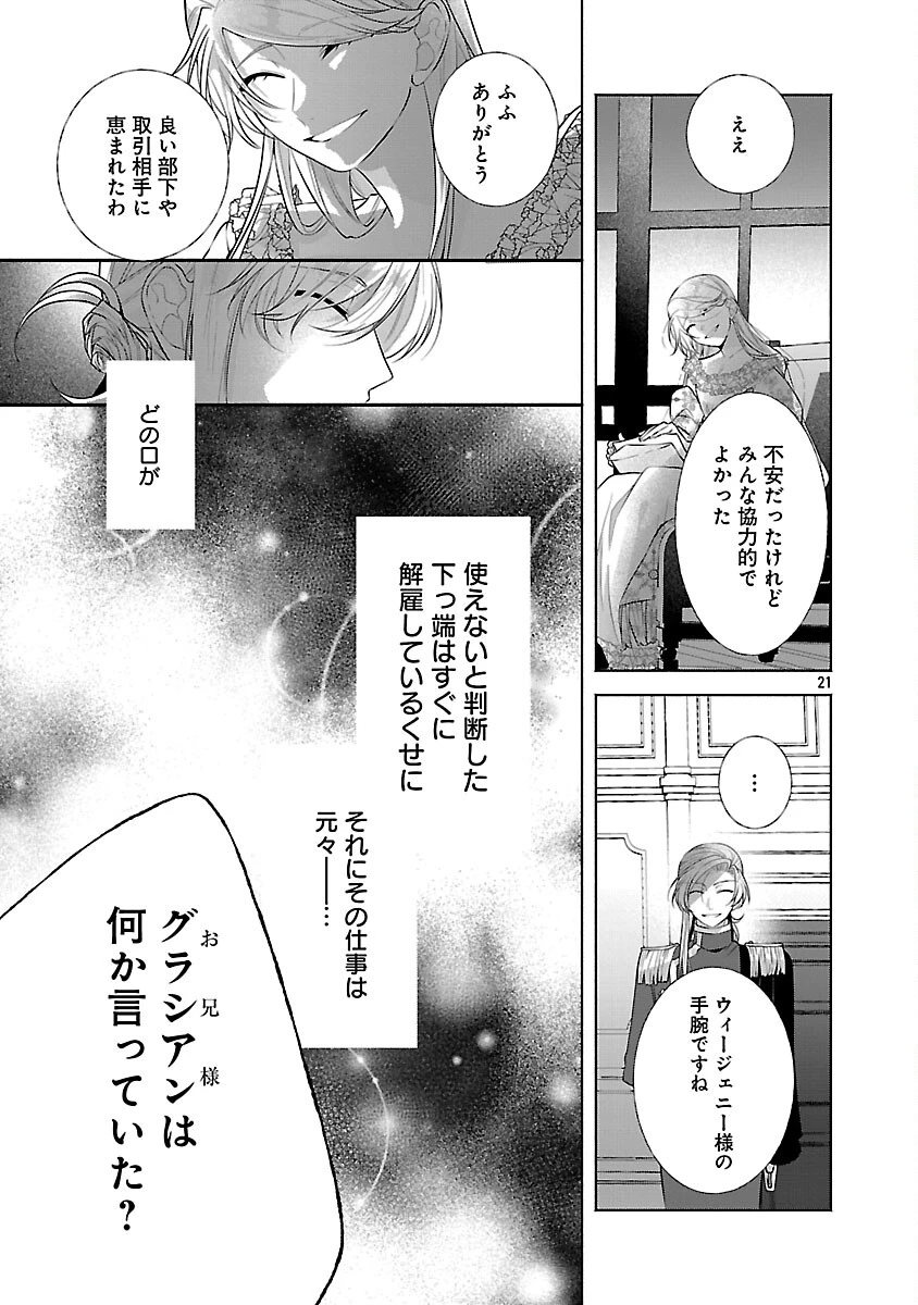 婚約者に「あなたは将来浮気をしてわたしを捨てるから別れてください」と言ってみた 第24話 - 23