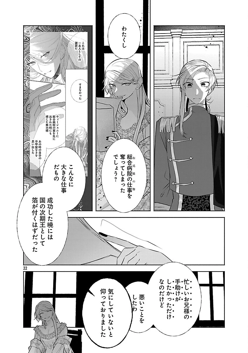 婚約者に「あなたは将来浮気をしてわたしを捨てるから別れてください」と言ってみた 第24話 - 24