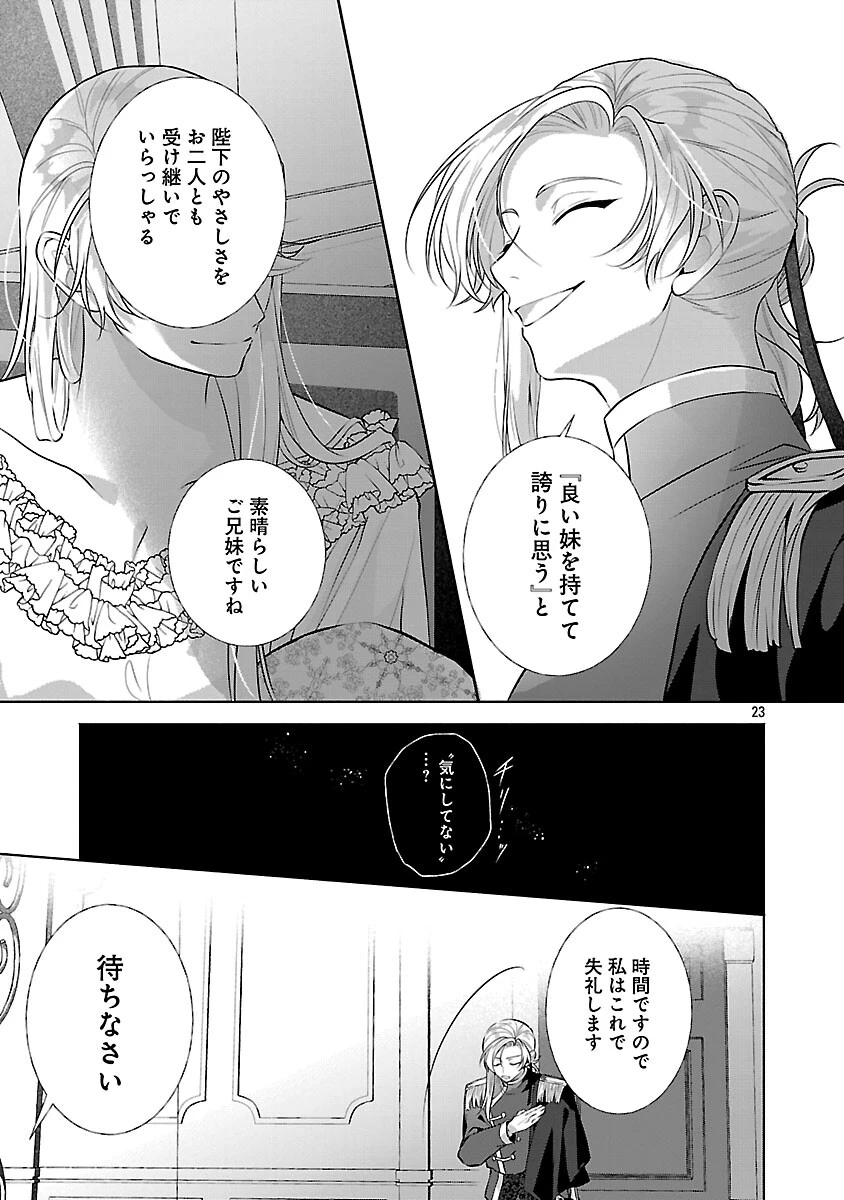 婚約者に「あなたは将来浮気をしてわたしを捨てるから別れてください」と言ってみた 第24話 - 25