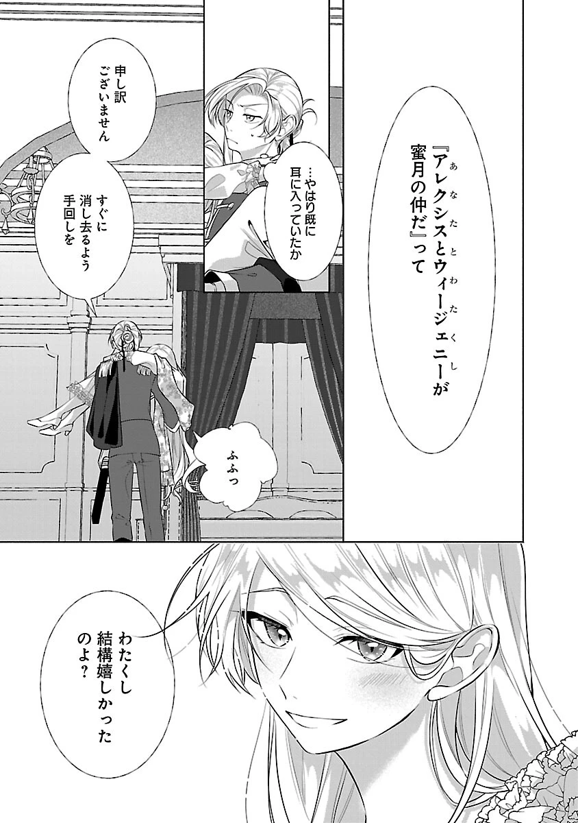 婚約者に「あなたは将来浮気をしてわたしを捨てるから別れてください」と言ってみた 第24話 - 27