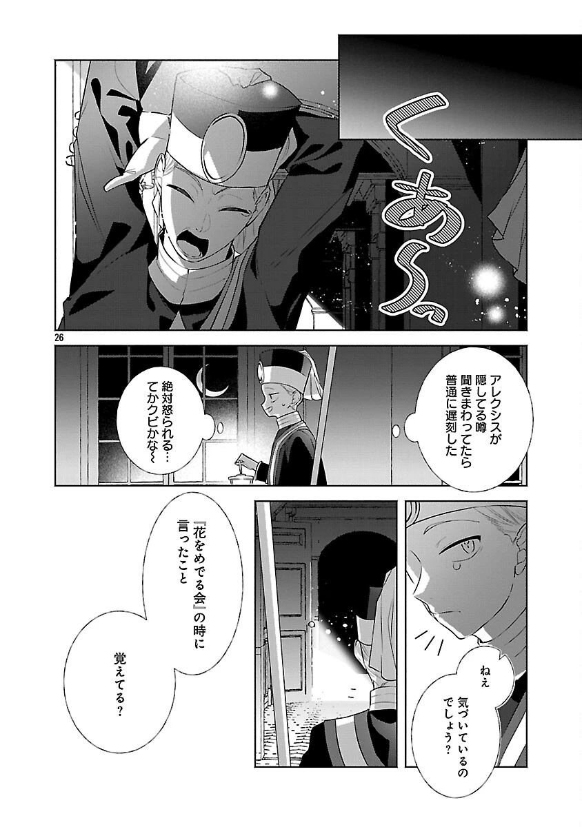 婚約者に「あなたは将来浮気をしてわたしを捨てるから別れてください」と言ってみた 第24話 - 28