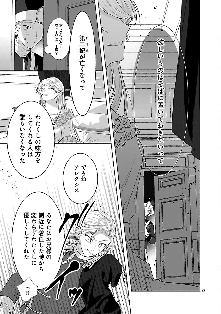 婚約者に「あなたは将来浮気をしてわたしを捨てるから別れてください」と言ってみた 第24話 - 29