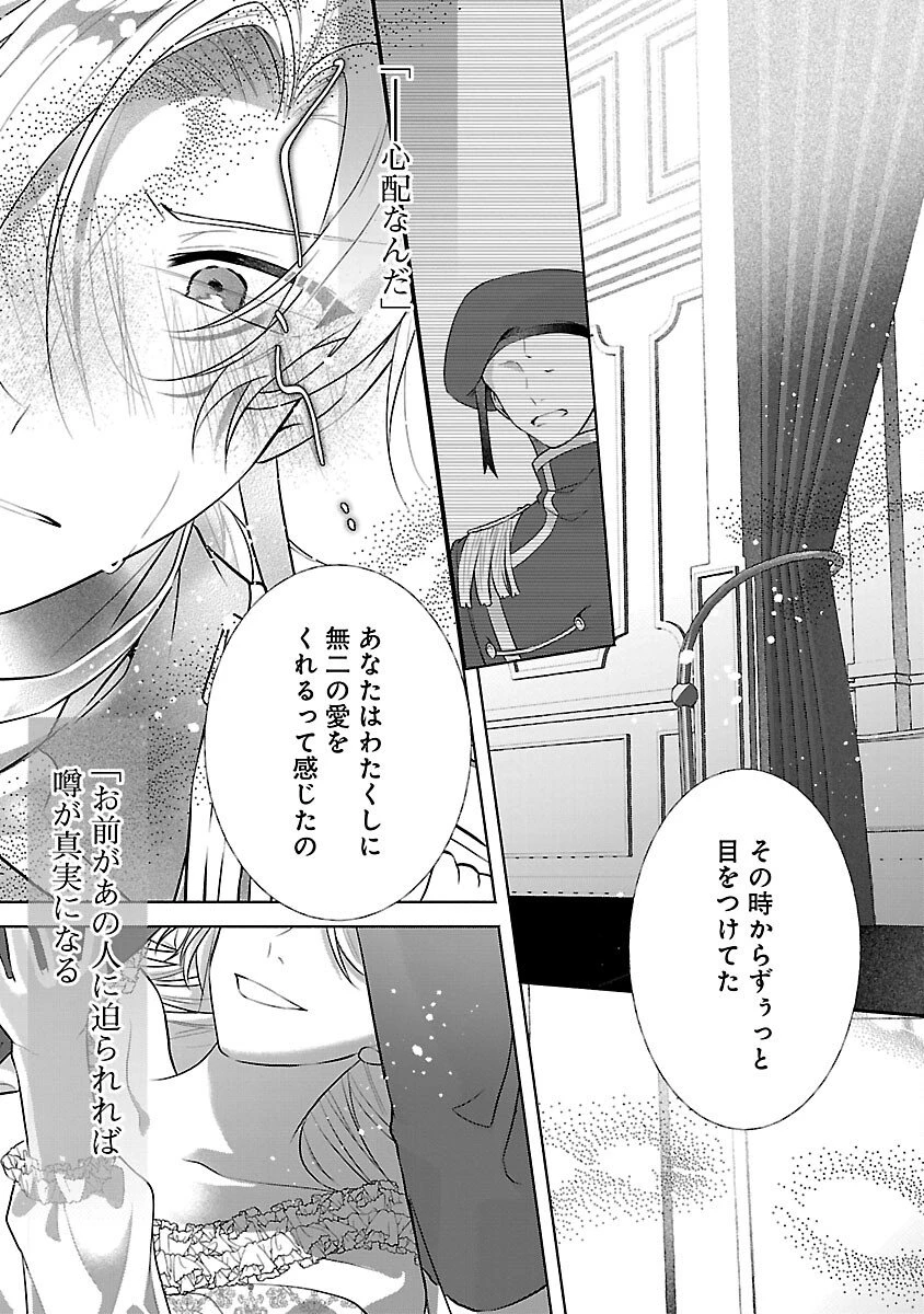 婚約者に「あなたは将来浮気をしてわたしを捨てるから別れてください」と言ってみた 第24話 - 31