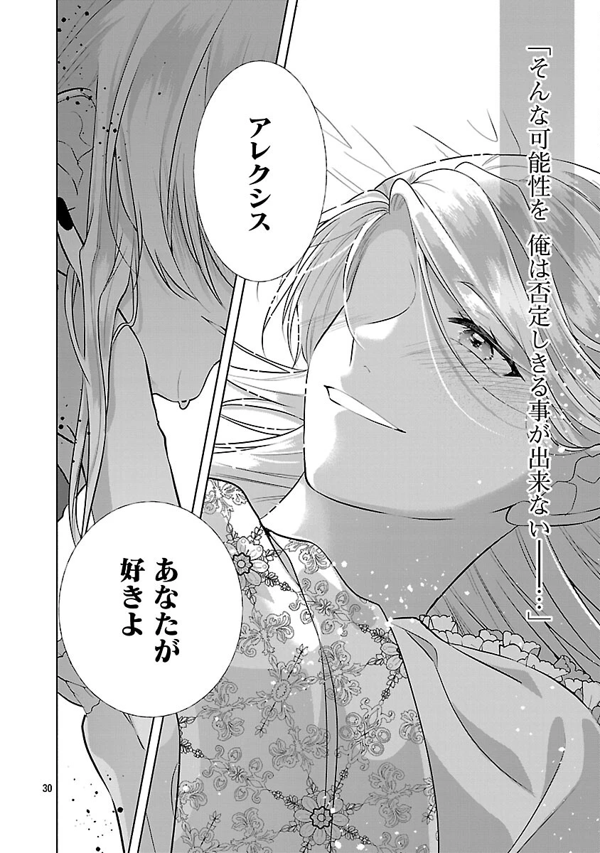 婚約者に「あなたは将来浮気をしてわたしを捨てるから別れてください」と言ってみた 第24話 - 32