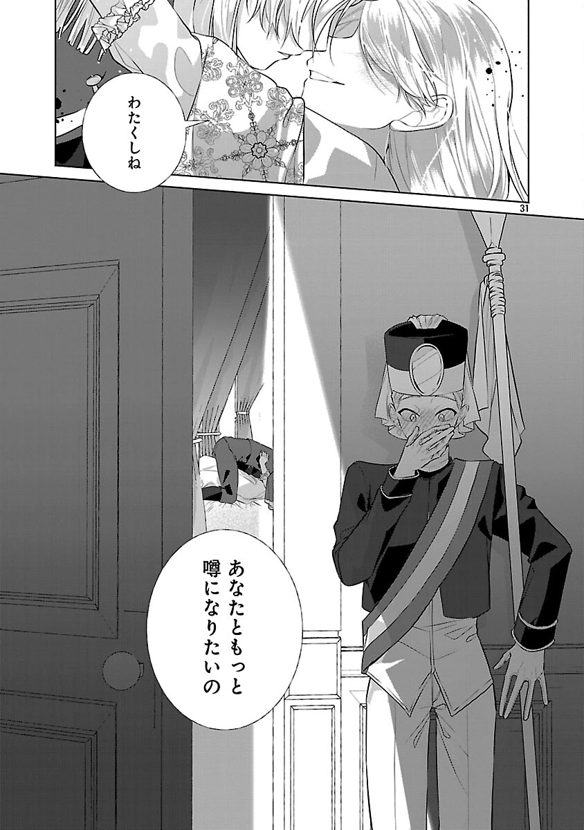 婚約者に「あなたは将来浮気をしてわたしを捨てるから別れてください」と言ってみた 第24話 - 33