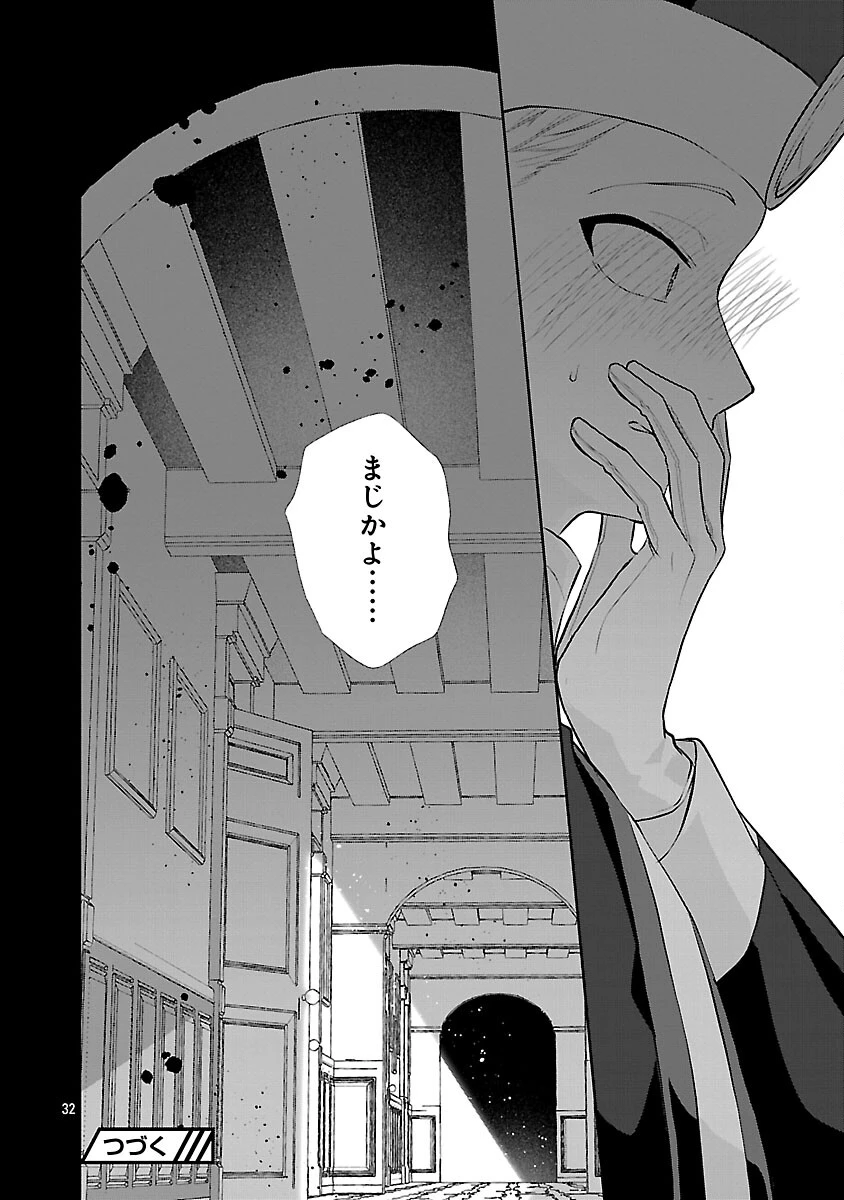 婚約者に「あなたは将来浮気をしてわたしを捨てるから別れてください」と言ってみた 第24話 - 34