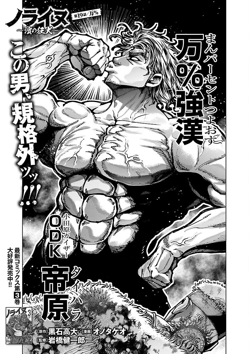 ノライヌ～濱の狂犬～ 第19話 - 4