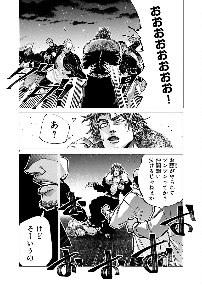 ノライヌ～濱の狂犬～ 第19話 - 6