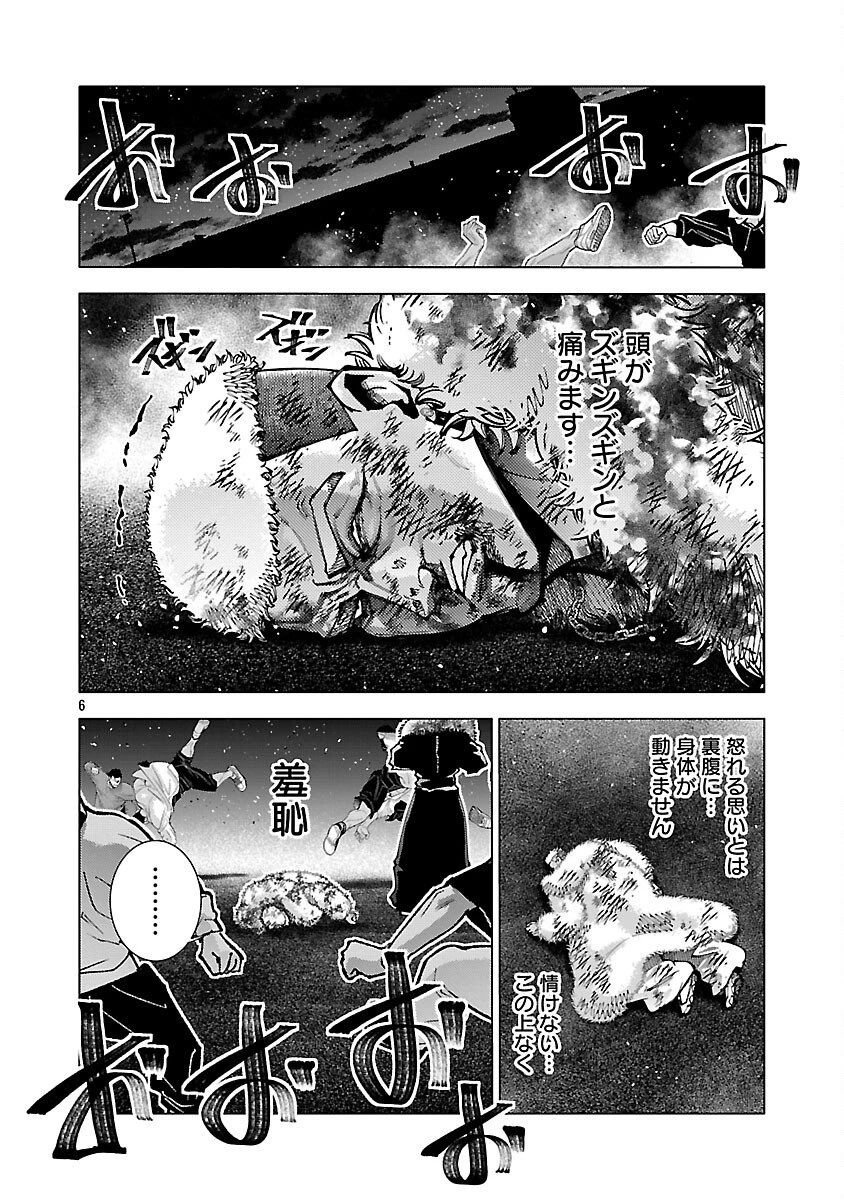 ノライヌ～濱の狂犬～ 第19話 - 8