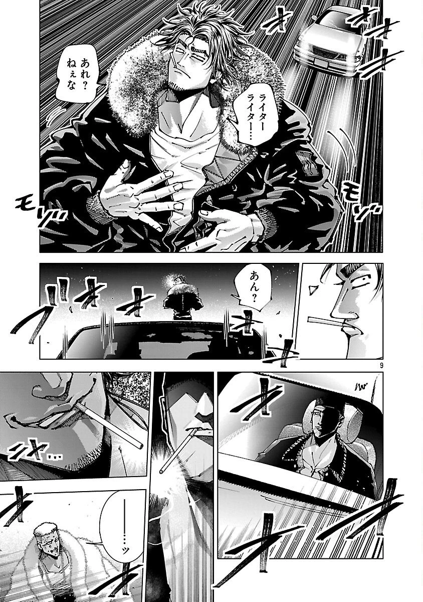 ノライヌ～濱の狂犬～ 第19話 - 11