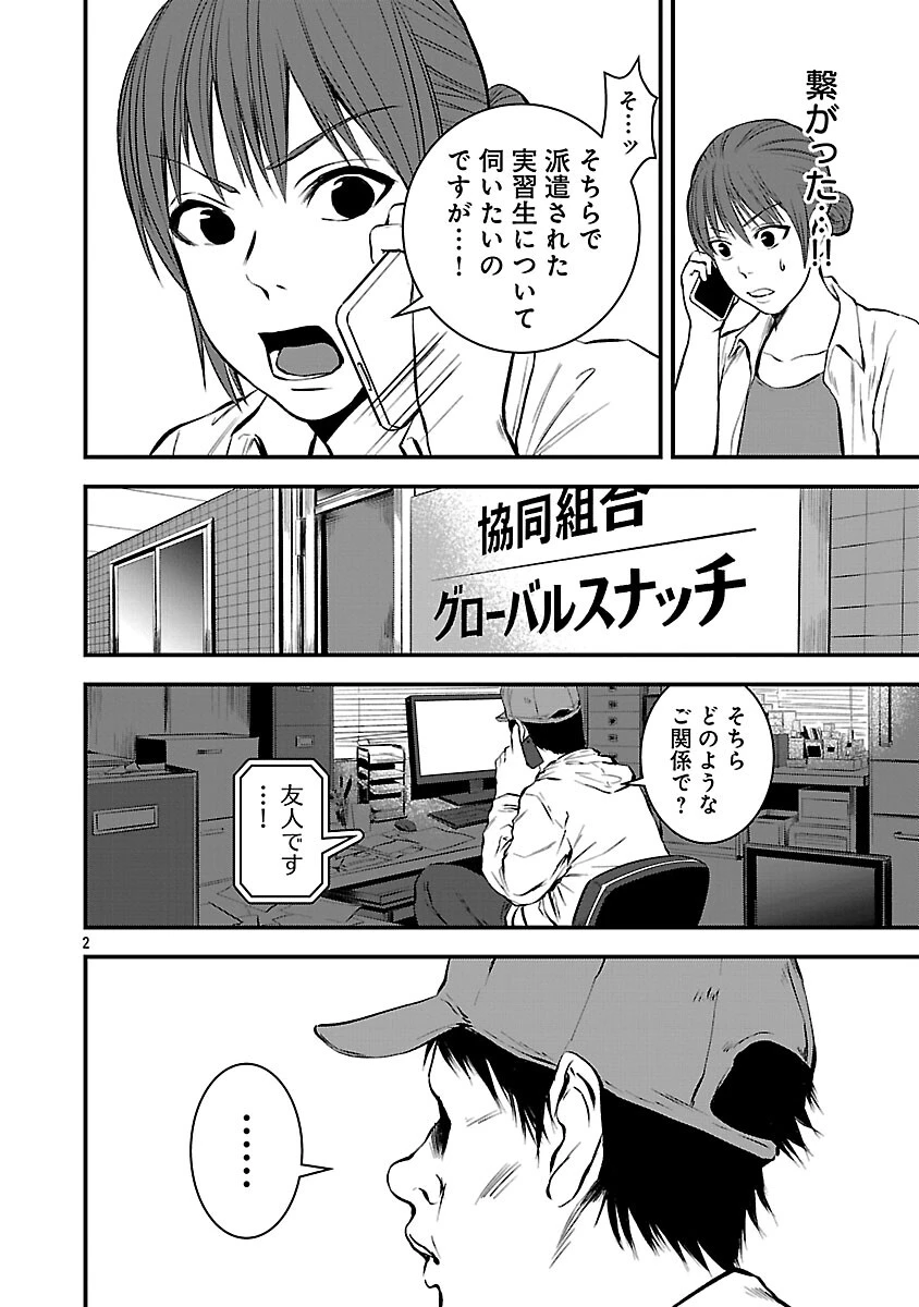 大人はイジメをやめられない〜弱者の生存戦略〜 第44話 - 4