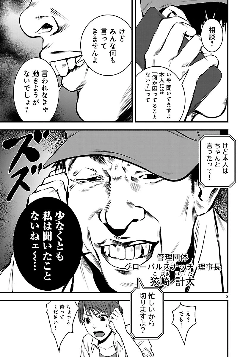 大人はイジメをやめられない〜弱者の生存戦略〜 第44話 - 5