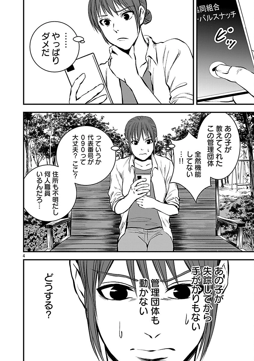 大人はイジメをやめられない〜弱者の生存戦略〜 第44話 - 6