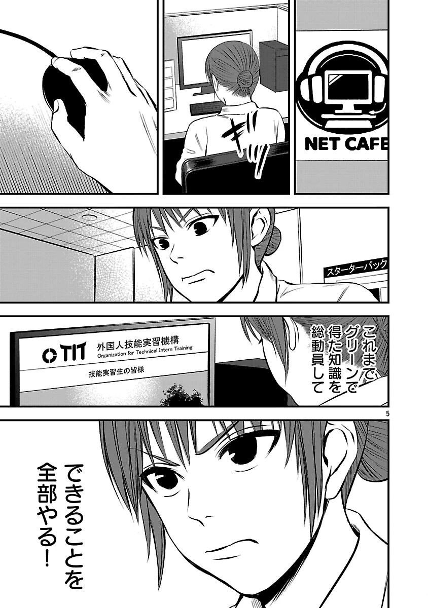 大人はイジメをやめられない〜弱者の生存戦略〜 第44話 - 7